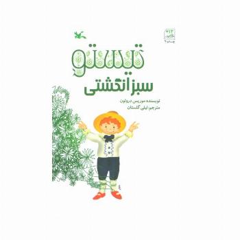 تیستو سبز انگشتی