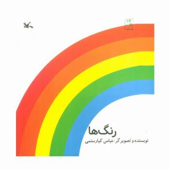 رنگ ها
