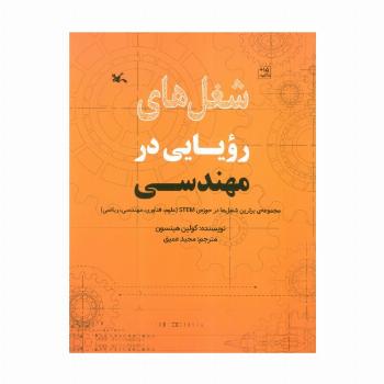 شغل های رویایی در مهندسی (گلاسه)