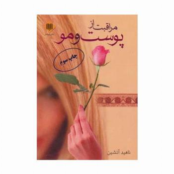 مراقبت از پوست و مو