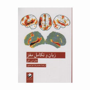 زبان و تکامل مغز
