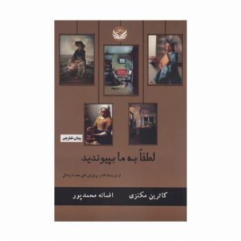 لطفا به ما بپیوندید