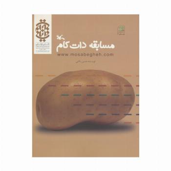 مسابقه دات کام