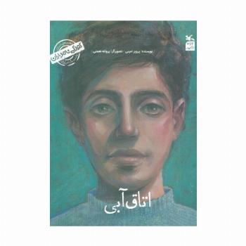 کودکی نامداران(من سهراب سپهری هستم:اتاق آبی)