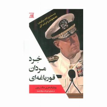 خرد مردان قورباغه ای
