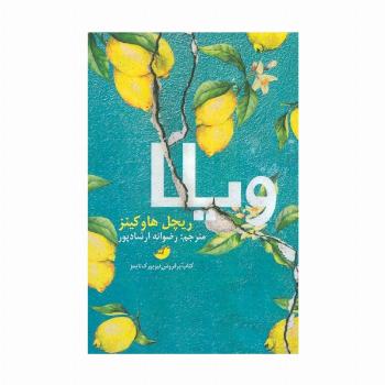 ویلا