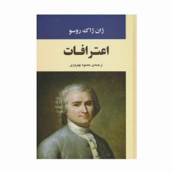 اعترافات