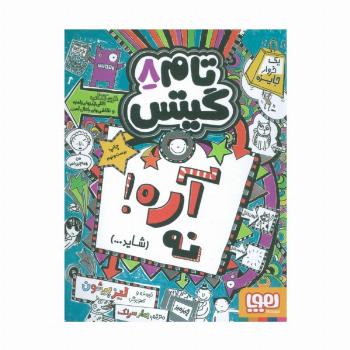 تام گیتس 8 (آره!نه (شاید...))