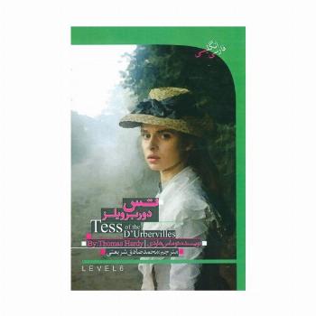 تس باکره دوربرویلز (TESS OF THE D,URBERVILLES)،( 2زبانه)