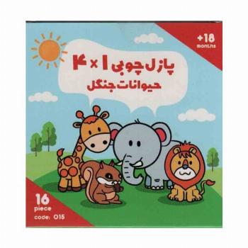 پازل چوبی 1*4 حیوانات جنگل (16 تکه،کد015)،(2زبانه،باجعبه)