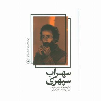 سهراب سپهری
