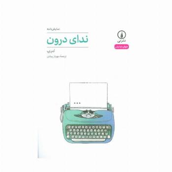 ندای درون