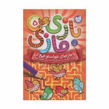 بازی مازی با مازهای حواستو جمع کن 5 (متوسط)