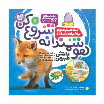 مجموعه هوشمندانه شروع کن (9جلدی)