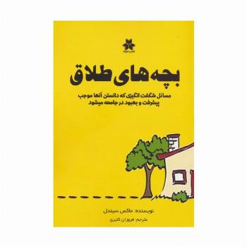 بچه های طلاق