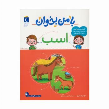 با من بخوان (اسب)