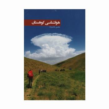 هواشناسی کوهستان (گلاسه)