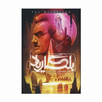 بلگاریاد 3 (قمار شعبده باز)