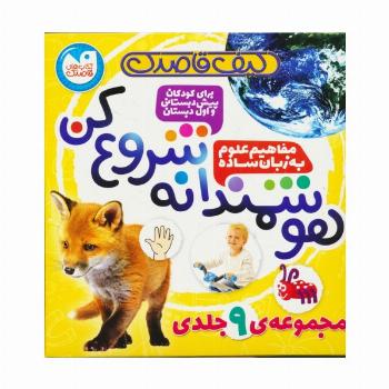 کیف قاصدک هوشمندانه شروع کن (9جلدی،باجعبه)