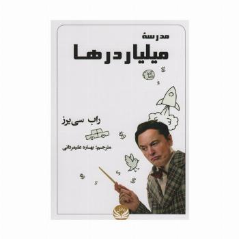 مدرسه میلیاردرها