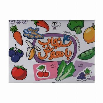 بسته کارت پازل جورچین آموزشی سنجاب باهوش 4 (میوه ها و سبزیجات)،(2زبانه،36عددی،باجعبه)
