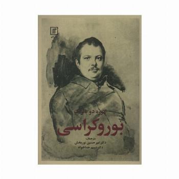 بوروکراسی