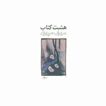 هشت کتاب طرح 3