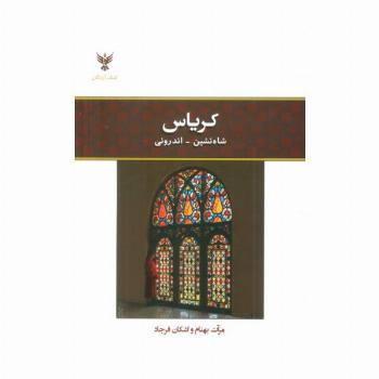 کریاس