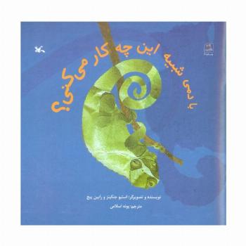 با دمی شبیه این چه کار می کنی؟