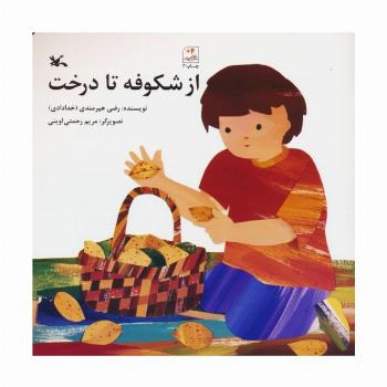 از شکوفه تا درخت