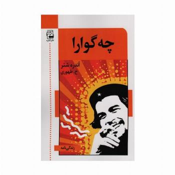چه گوارا