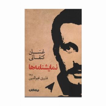 نمایشنامه ها