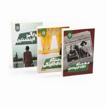 مجموعه زنان در صحنه (3جلدی)