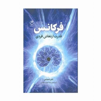 فرکانس (قدرت ارتعاش فردی)