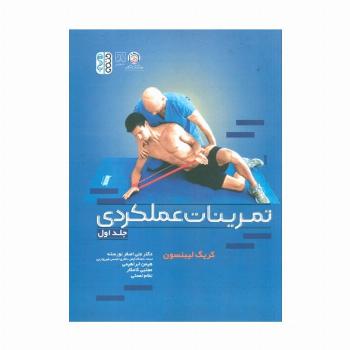 تمرینات عملکردی 1
