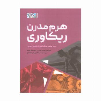 هرم مدرن ریکاوری