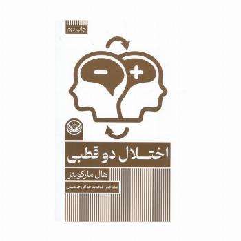 اختلال دو قطبی