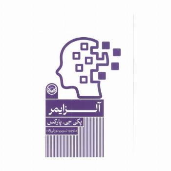 آلزایمر