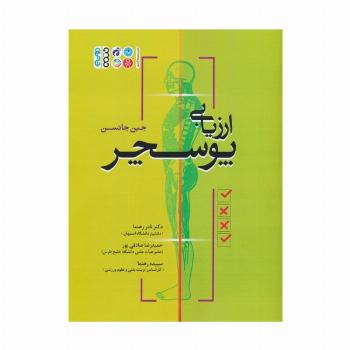 ارزیابی پوسچر