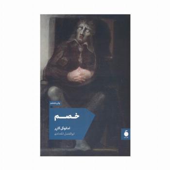 خصم