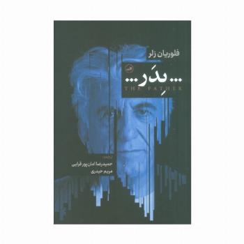 پدر...
