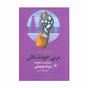 مربی خودت باش