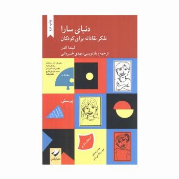 دنیای سارا (2جلدی)