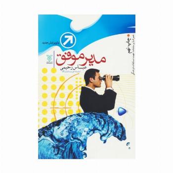 مدیر موفق