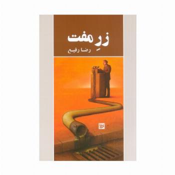 زر مفت