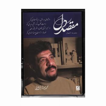 مقصد دل (باجعبه مقوایی)