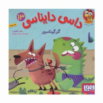 داسی دایناسی 13 (گرگیناسور)،(گلاسه)
