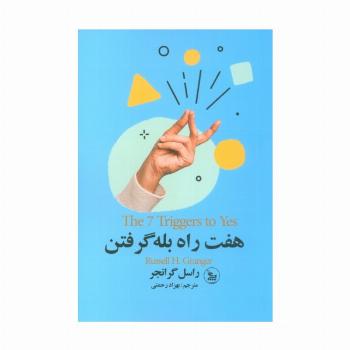 هفت راه بله گرفتن