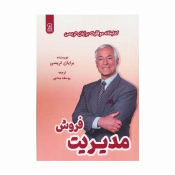 مدیریت فروش
