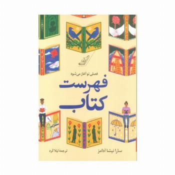 فهرست کتاب